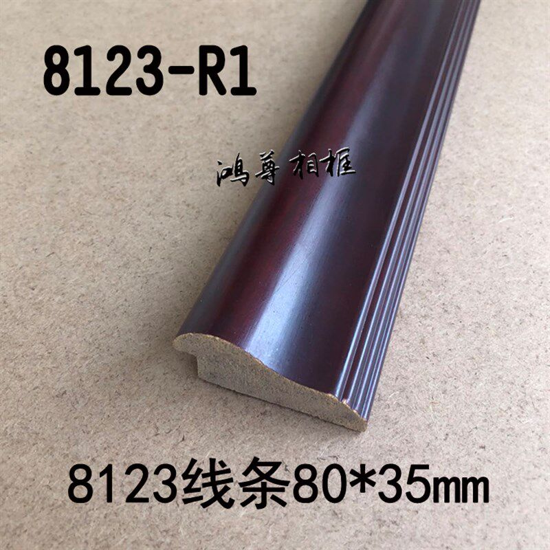 实木线条白木线条 相框画框国画 线条 8123-R1