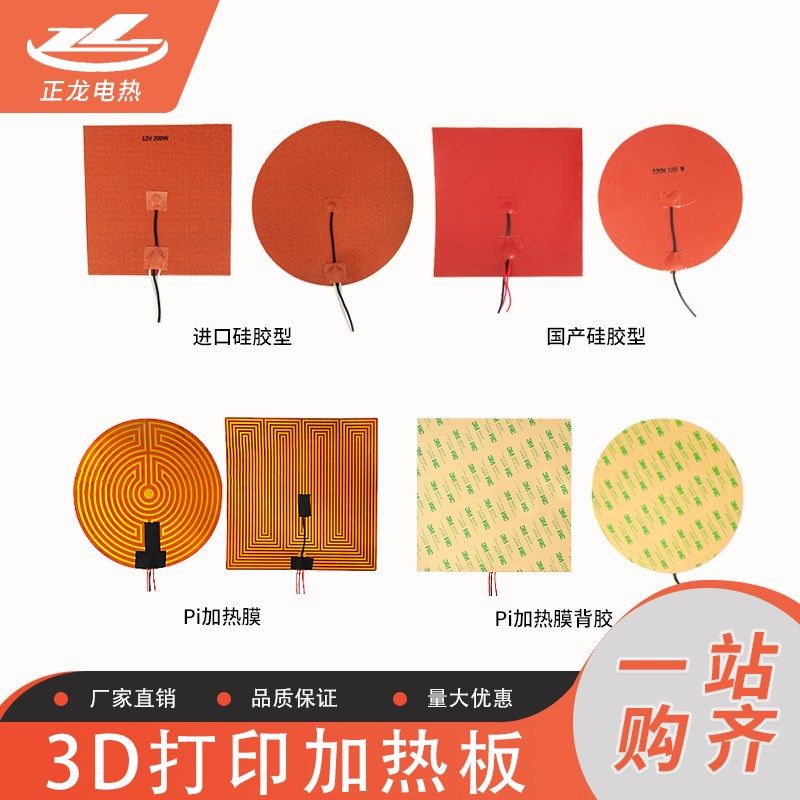 硅橡胶加热板3D打印机热床配件PI聚酰亚胺电热膜发热片加热垫/器