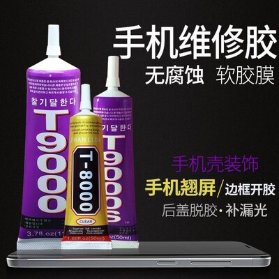 粘力达T9000手机屏幕透明胶水边框密封胶粘合胶翘屏修复开胶后盖