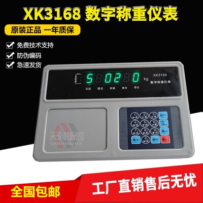 XK3168数字地磅显示器替代柯力D2008/D12电子称重仪表地磅显示屏