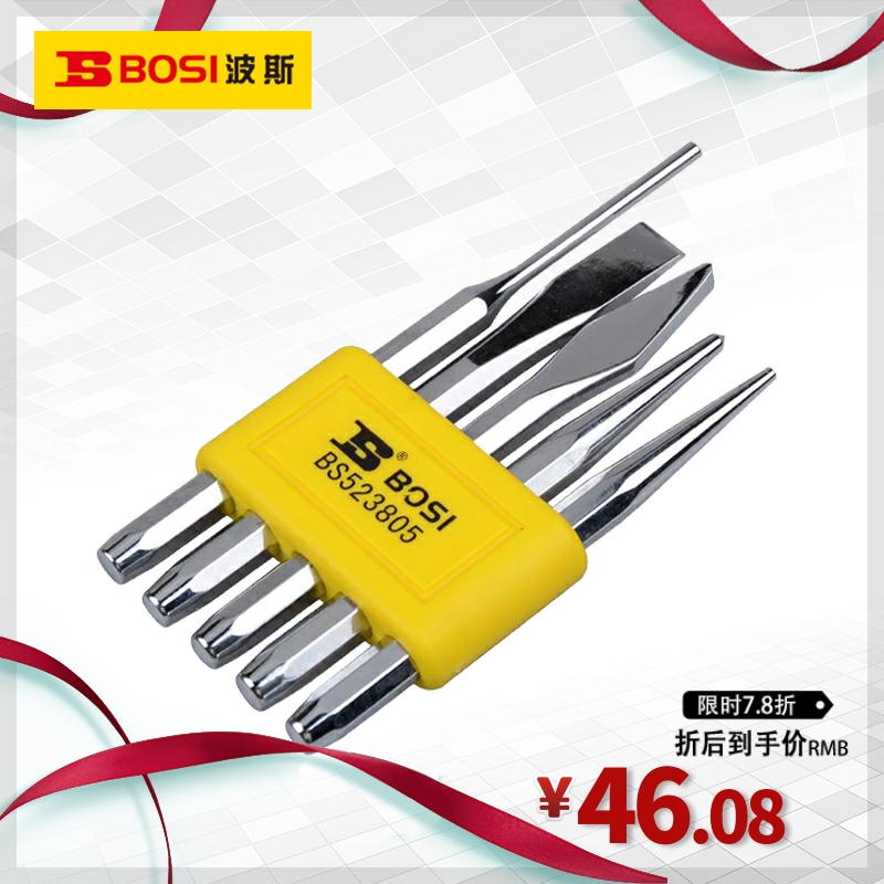 波斯工具 5件套样冲 冲扁凿中心冲圆锥冲子冲头打眼敲击维修