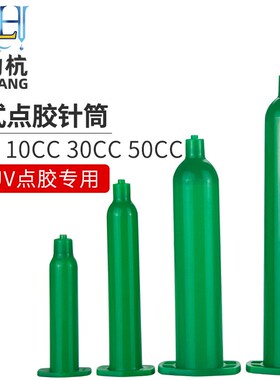 5/10/30/50CC加厚日式点胶针筒防UV胶筒绿色防紫外线配活塞点胶筒