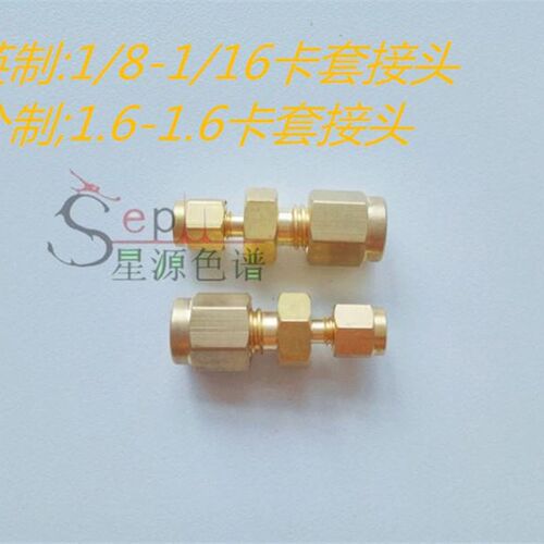 珀金埃尔默PerkinElmer Clarus 580 1/8-1/16变径铜两通直通接头