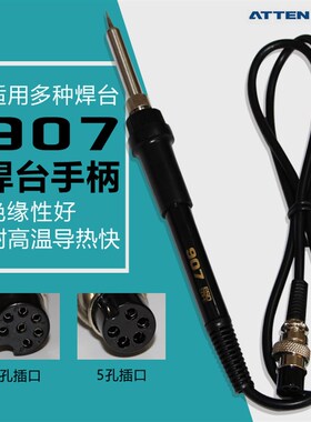 安泰信焊台手柄AT8586 936b936B电烙铁手柄7孔5孔907含烙铁头手柄