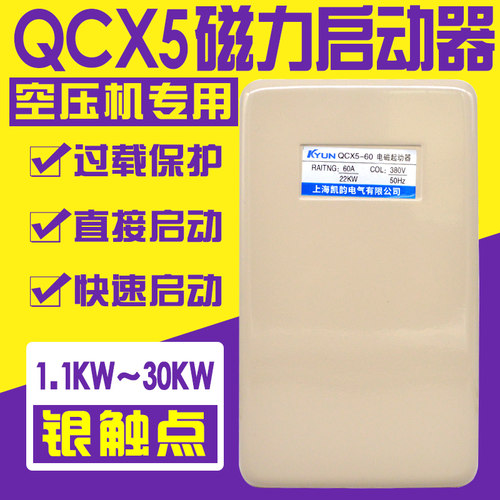 磁力启动器 QCX5-22空压机气泵保护开关配件电磁起动过载三相380V