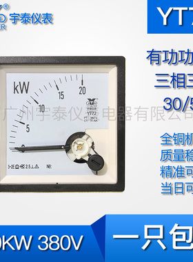 YT72 20KW 120KW 400KW 2000KW三相有功功率表380v千瓦表2mw cp72