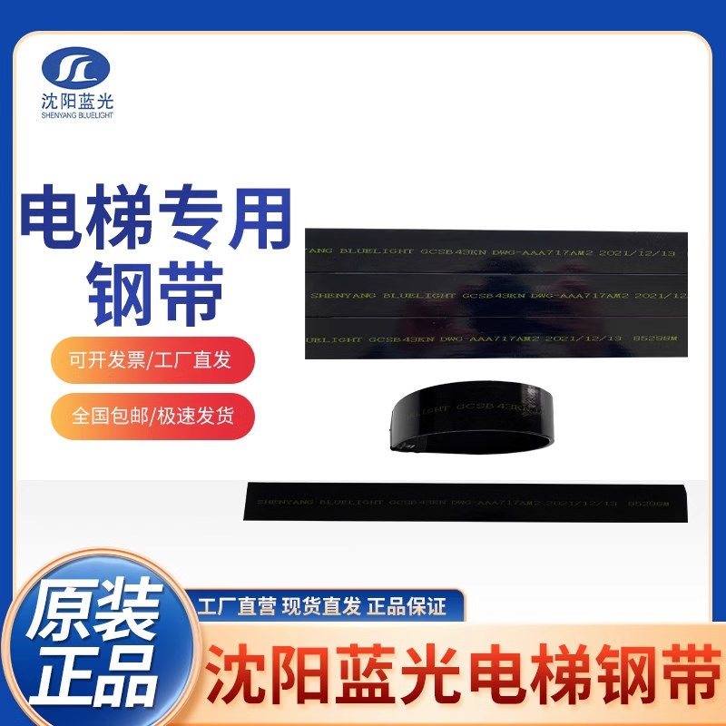 奥的斯电梯曳引钢带AAA717AM2/AJ2/AP2/X1W1AD1沈阳蓝光电梯钢带