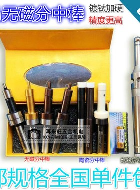 台湾飞马newall不导磁寻边器 无磁 防磁分中棒 对刀仪 送原装弹簧