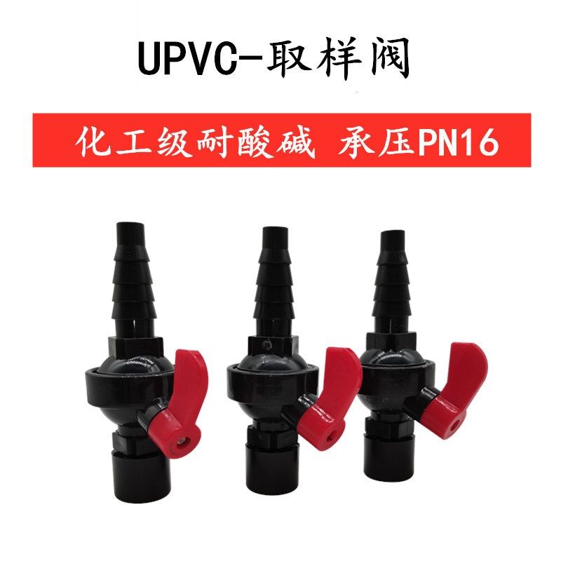 UPVC取样阀 采样阀门 考克阀PVC实验室球阀 管道PVC取水阀 取样阀,电玩/配件/游戏/攻略,支架,淘宝优惠券,粉丝福利购,淘宝优惠卷