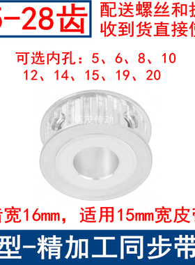 T528齿AF频宽15同步轮内孔5 6 8 10 12 14 151920同步带轮28T5150