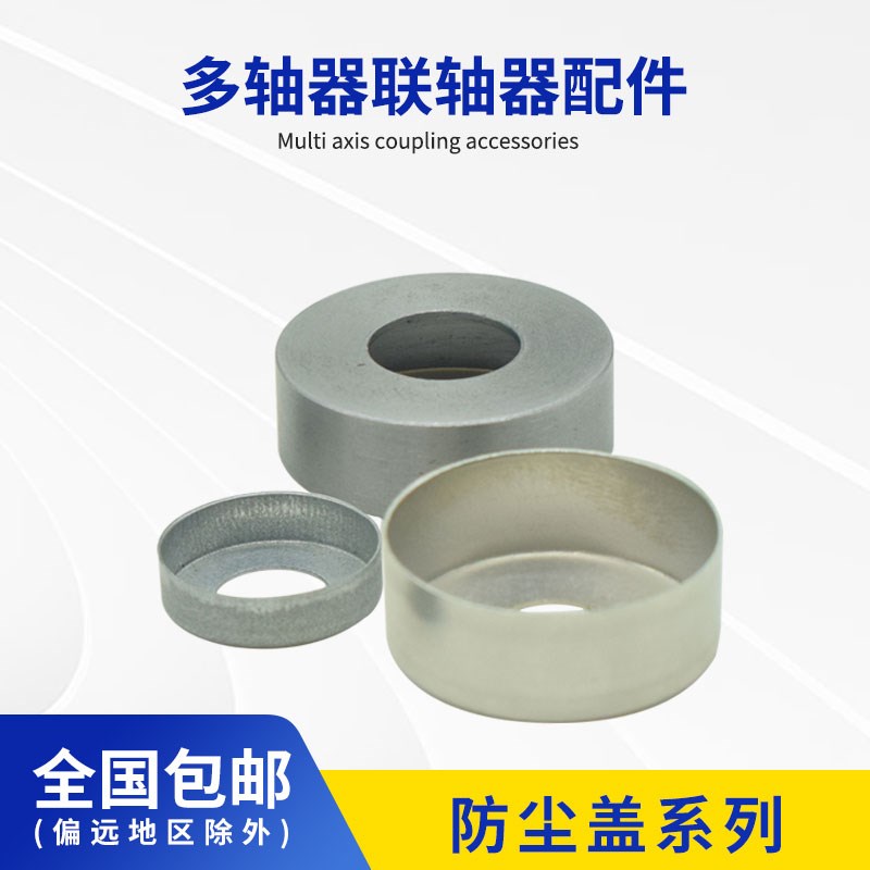 多轴器CT型轴心轴承防尘盖自动攻牙机摆臂ER型输出轴承保护盖轴承