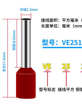 紫铜接线鼻子 VE2510 接线2.5平方针形端子  管型端子 插针 E2510