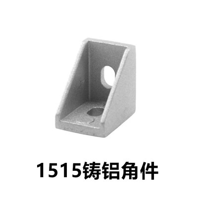 欧标铝型材配件 1515型材上用角件 角件尺寸1520宽长高 角码 支架