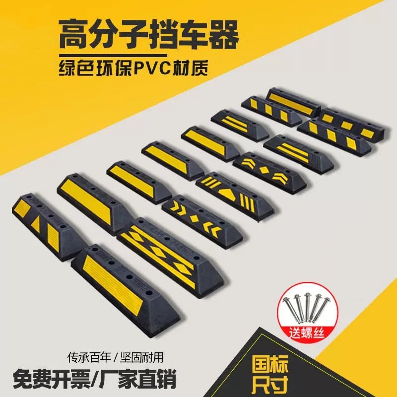 橡胶车库限位器车轮定位器地下车位汽车倒车止退器橡塑停车挡车器