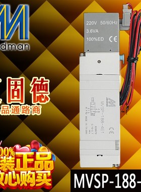 正品Mindman台湾金器MVSP-156/188-4E1,MVSP-188-4E1现货电磁阀
