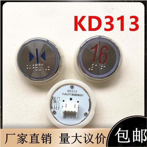 德奥电梯配件KD313按钮KA313.PCB带盲文按键全新TA313TB313KL313