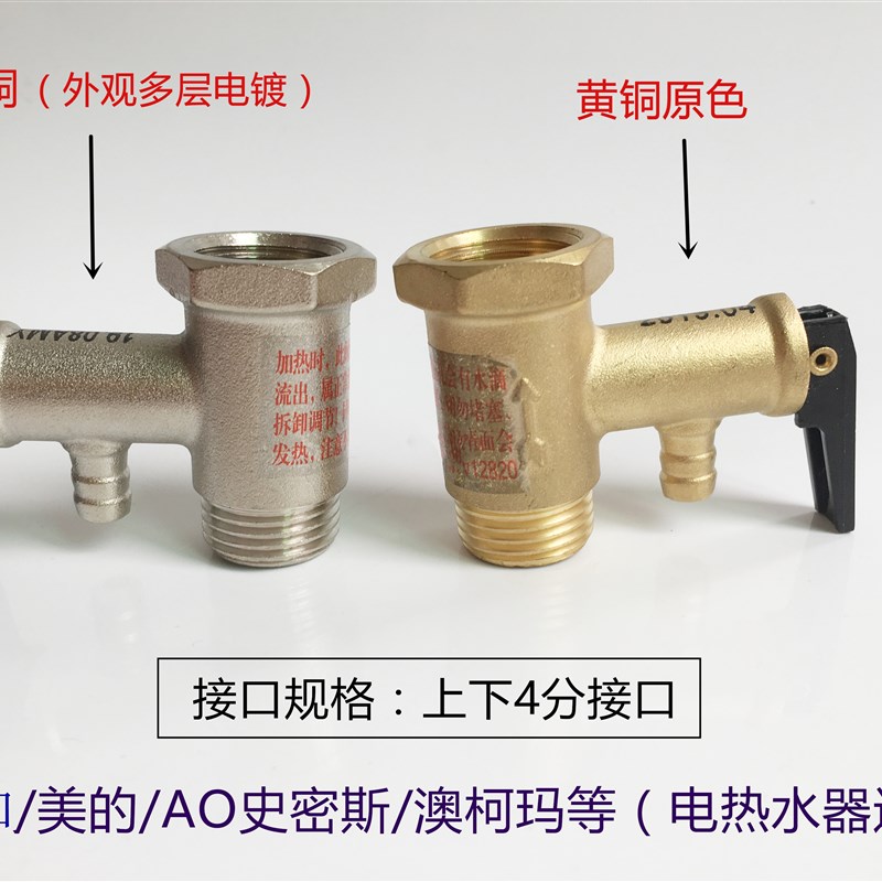 减压阀适用万和美的AO史密斯家用电热水器安全阀止回阀排气泄压阀