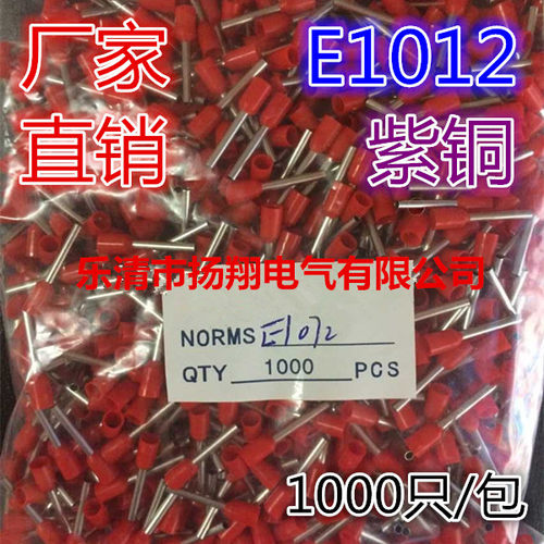 护套铜管VE管型预绝缘端子 护套针形端子 E1012 紫铜 1000只