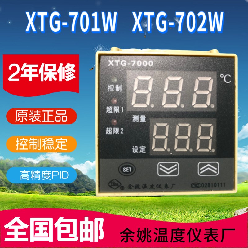 XTG-701W余姚温度仪表厂XTG-702W工宝牌智能温控XMTG-721W现货包