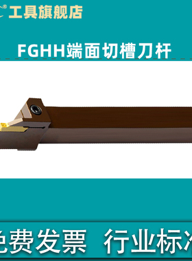 端面切槽刀杆弹簧钢圆弧装单头双头刀片FGHH320R-420R-325R-425R
