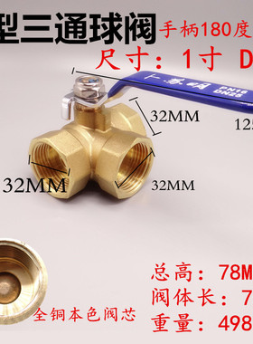 全铜1寸三通球阀 DN25球阀 铜体铜球铜杆 T型三通 分水阀 铜阀门