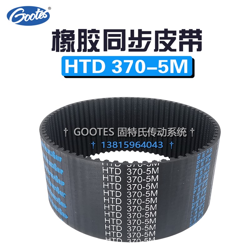 编码器同步带刻绘机齿形皮带HTD 370-5M 10 15 20 25 30 35 40 50