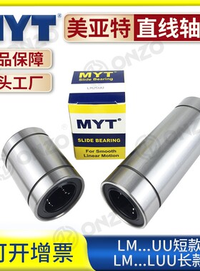 美亚特MYT法兰直线轴承加长LM5/6/8/10/12/16/20..25UU/LUU固定座
