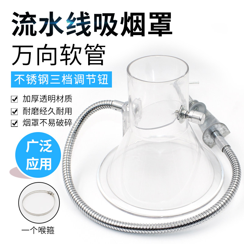 电烙铁吸烟罩电子厂抽风吸烟罩喇叭口透明塑料小型焊锡抽烟排烟罩