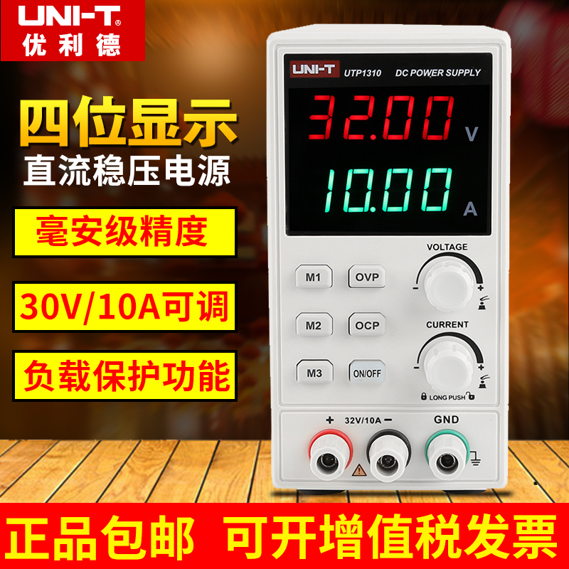 优利德UTP1306S手机维修数显式开关型可调直流稳压电源1310/1605S