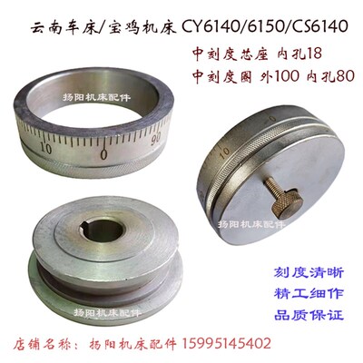 沈阳/云南/宝鸡CY6140/6150/CS6140中丝杆刻度芯/刻度座 孔18 L27