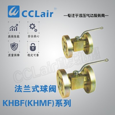 KHMF-016-PN040,KHBF-016-PN063,KHMF-016-PN100,法兰式球阀