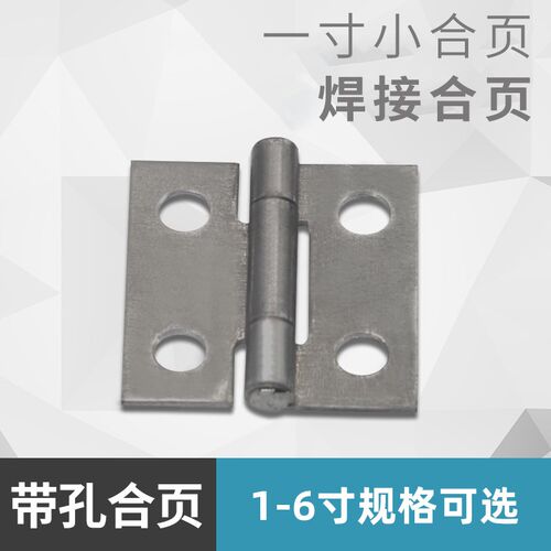 三角牌铁合页*橱柜门窗合页*房门配件*DIY配件小合页*1寸(25mm)