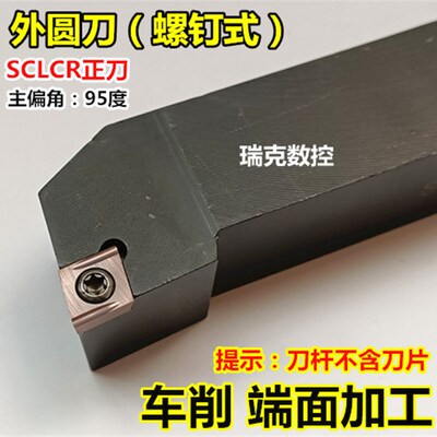 数控外圆车刀 95度车床刀杆 机夹刀具刀片SCLCR2020K09端面车刀