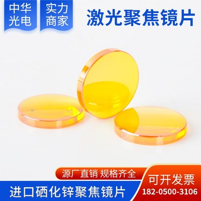 激光聚焦镜片12/18/19/20mm进口ZnSe硒化锌雕刻机透镜CO2切割刻章