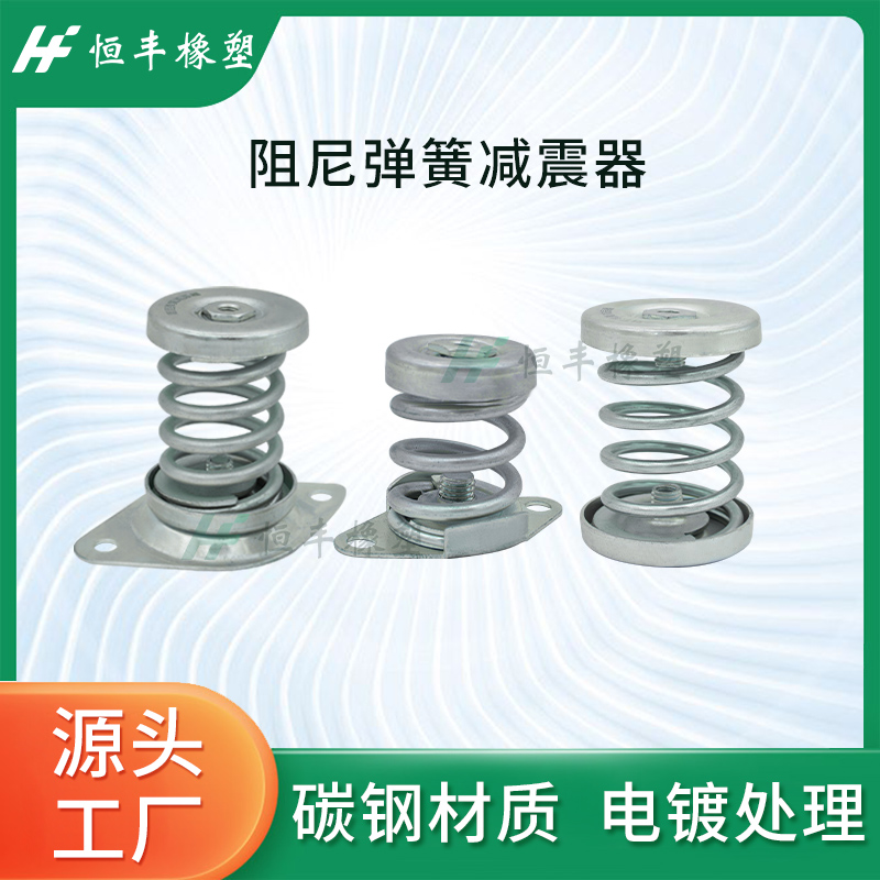 弹簧减震器工业通风机基座泵浦空压机压缩机振动筛空压机小型弹簧