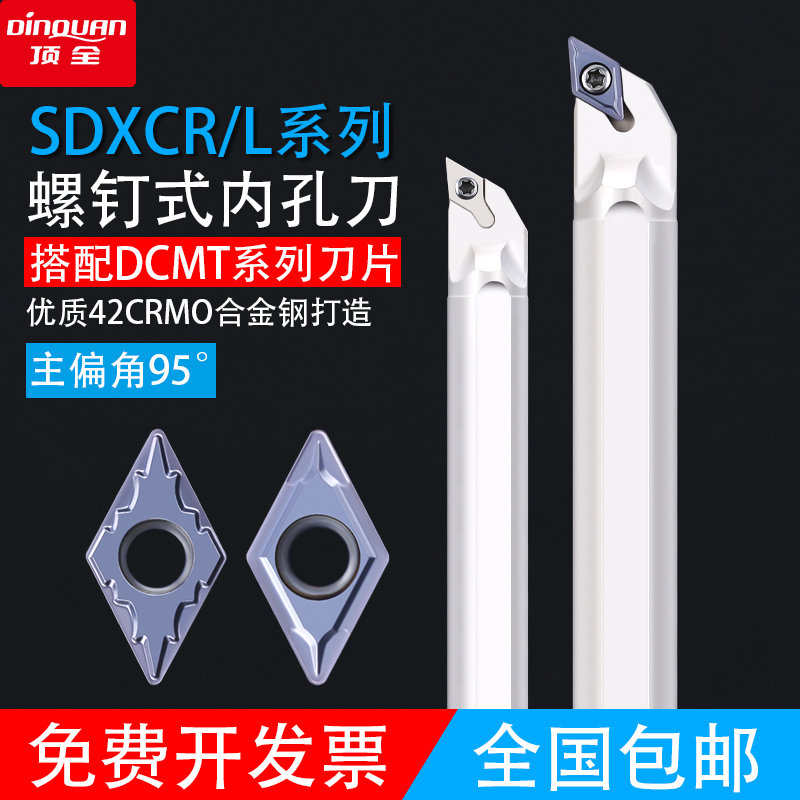 数控刀杆内孔镗孔刀杆95度S12M14N16Q-SDXCR07/11菱形内孔车刀杆