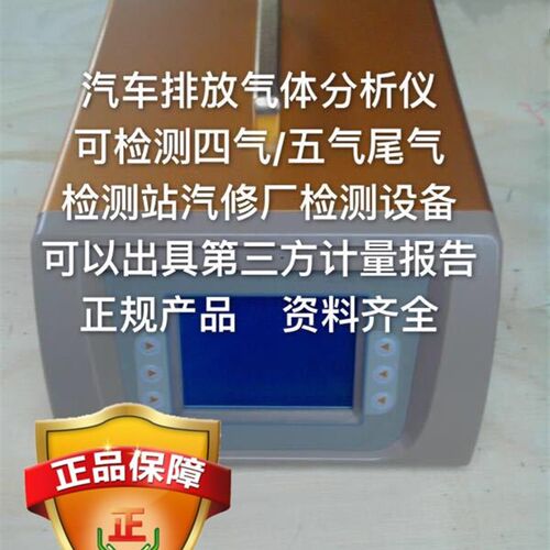LPQ-D(4)四气五气汽车排放气体分析仪LPQ-D(5)尾气检测仪检测站