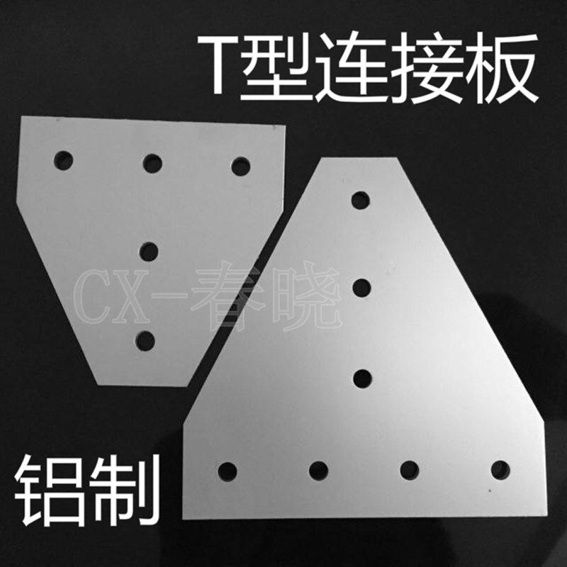 5孔/7孔T型连接板 2020/3030/4040/4545型材加固板 铝板型材配件