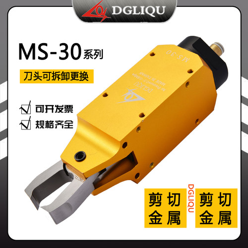 MS-30自动化气动剪刀方形气剪塑料头治具安装剪刀机械手气动剪钳
