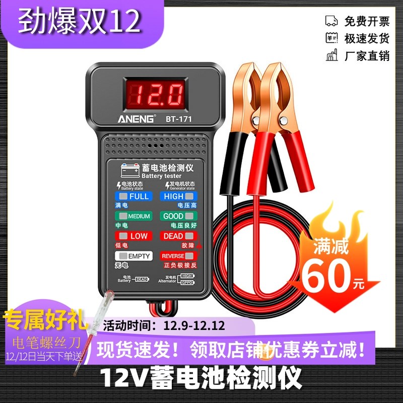 汽车12V蓄电池检测仪电动车摩托车电瓶好坏电池容量电量测试仪