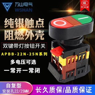 森奥APBB-22N-25N 双键带灯 按钮开关双位 带灯自复开关22mm/25mm