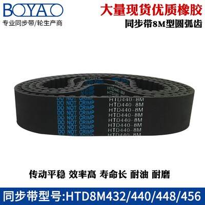 橡胶同步带HTD8M432 440 448 456齿距=8mm圆弧齿工业传动带齿形带
