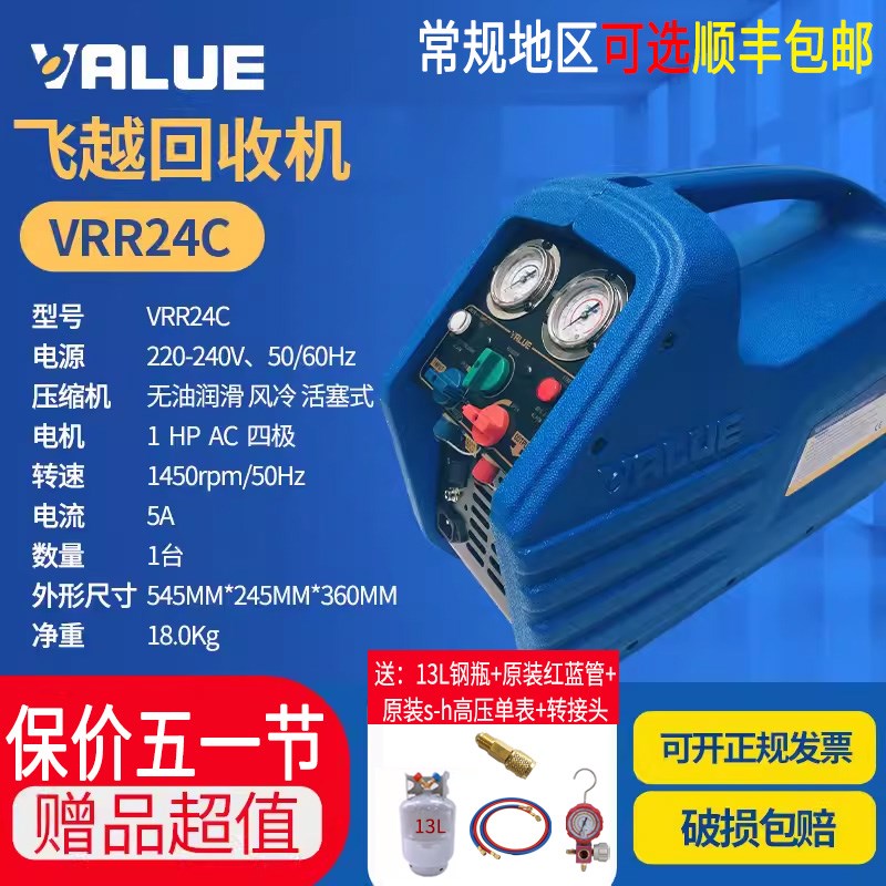 厂家直销飞越冷媒回收机 VRR24C 1匹 制冷剂冷媒空调冷媒收抽氟机