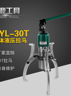 巨鼎工具 ZYL-30整体式液压拉马 30T 轴承拔轮器 液压拔轮器 30吨