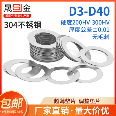 304不锈钢超薄垫片金属圆形薄垫圈平垫轴承间隙调整垫片m5m6m8m10