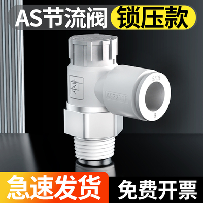 节流阀调速阀气缸速度控制阀气动接头弯头调节阀as2201f/as1211f