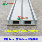 雕刻机铝型材挂板 雕刻机配件 多头主轴电机挂板160mm加宽型