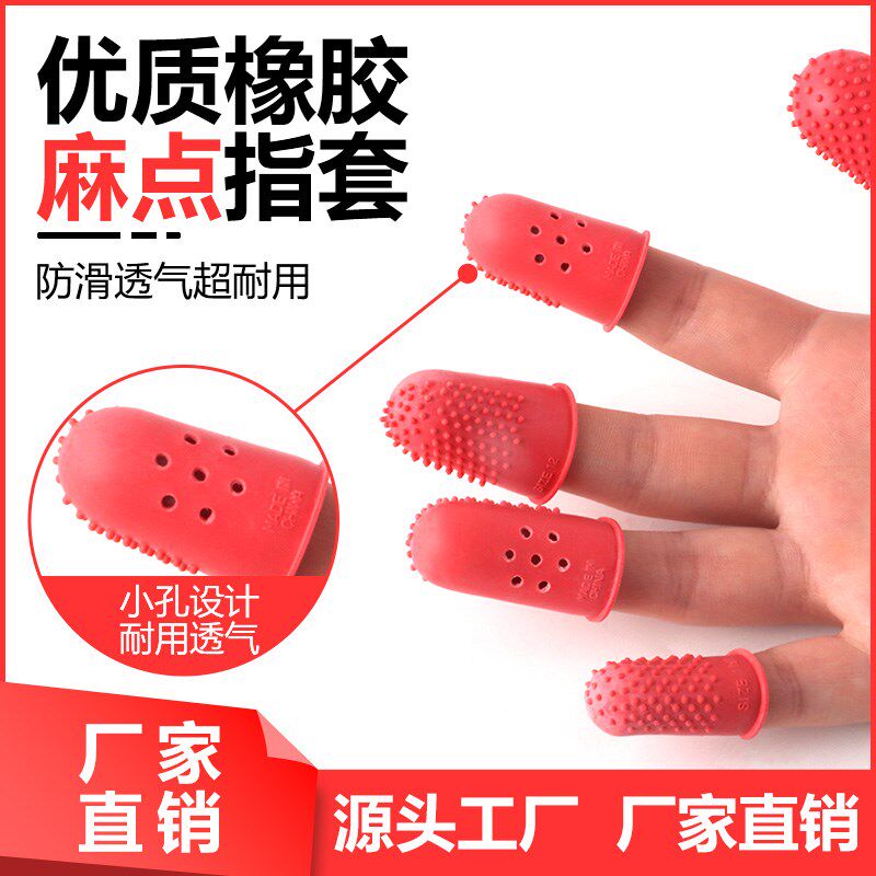 手指套 指尖防滑护指透气麻点指套 加厚耐磨防护手套手指头保护套