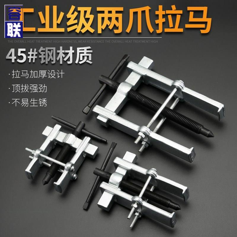 小拉码曲轴钢圈拆除拉马轴承拉出器起拔器多用轴心山地车拉拔修理