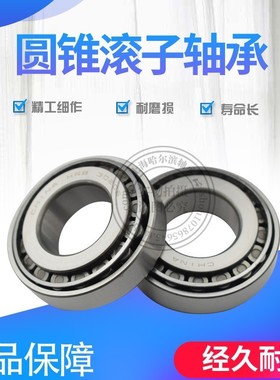 哈尔滨HRB圆锥滚子轴承31309 31310 31311 31312 31313 31314